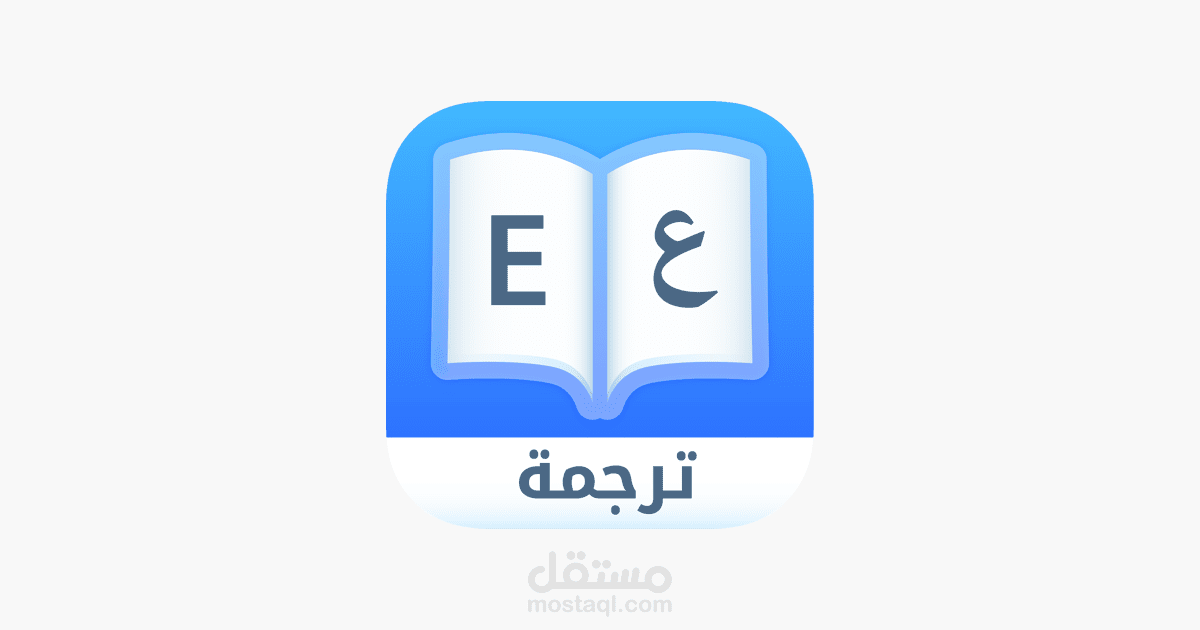 مشاريع ترجمة.