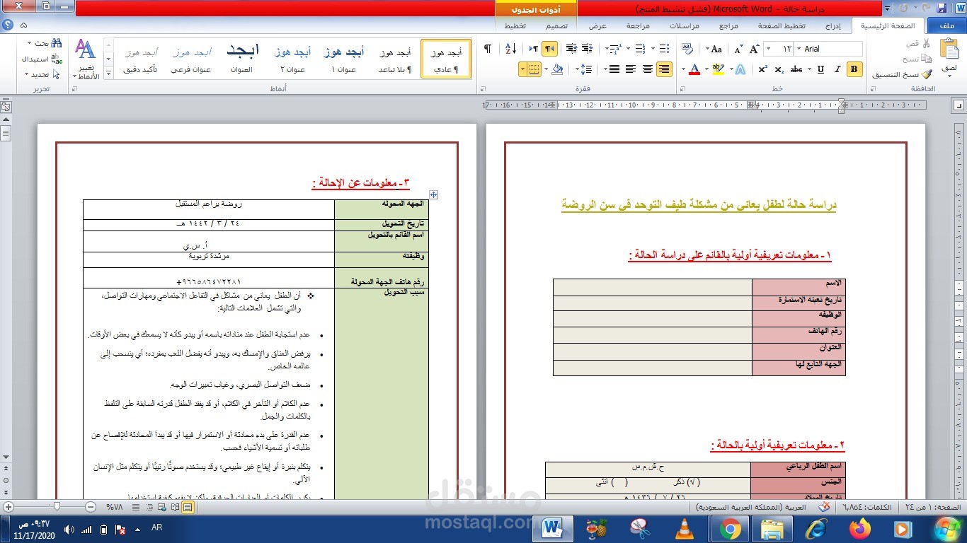 إعداد دراسة حالة