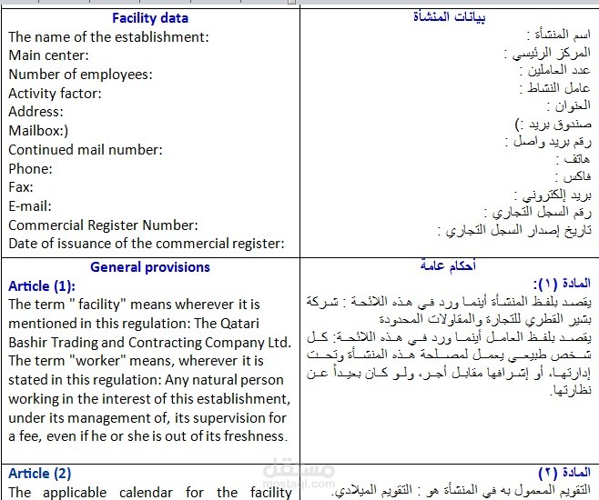 ترجمة قانونية