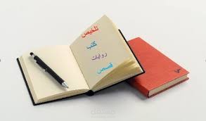 تلخيص كتاب