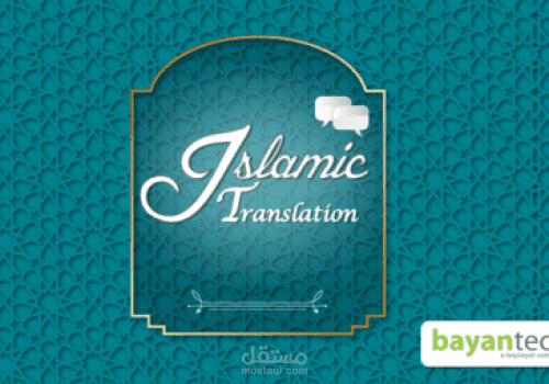 ترجمة اسلامية