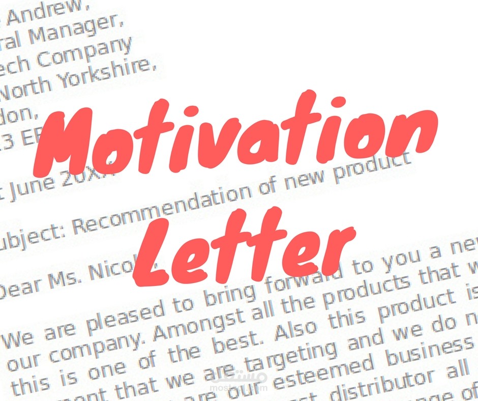 كتابة خطاب توصية و خطاب الحافز cover letter , recommendation