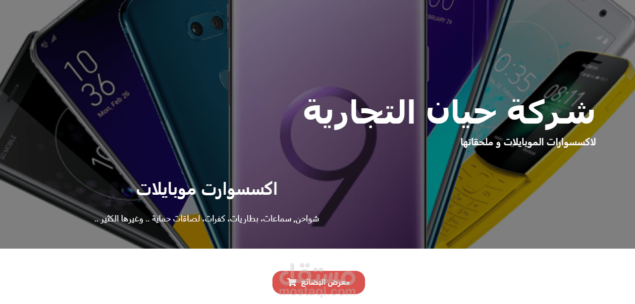 موقع الكتروني لشركة تجارية
