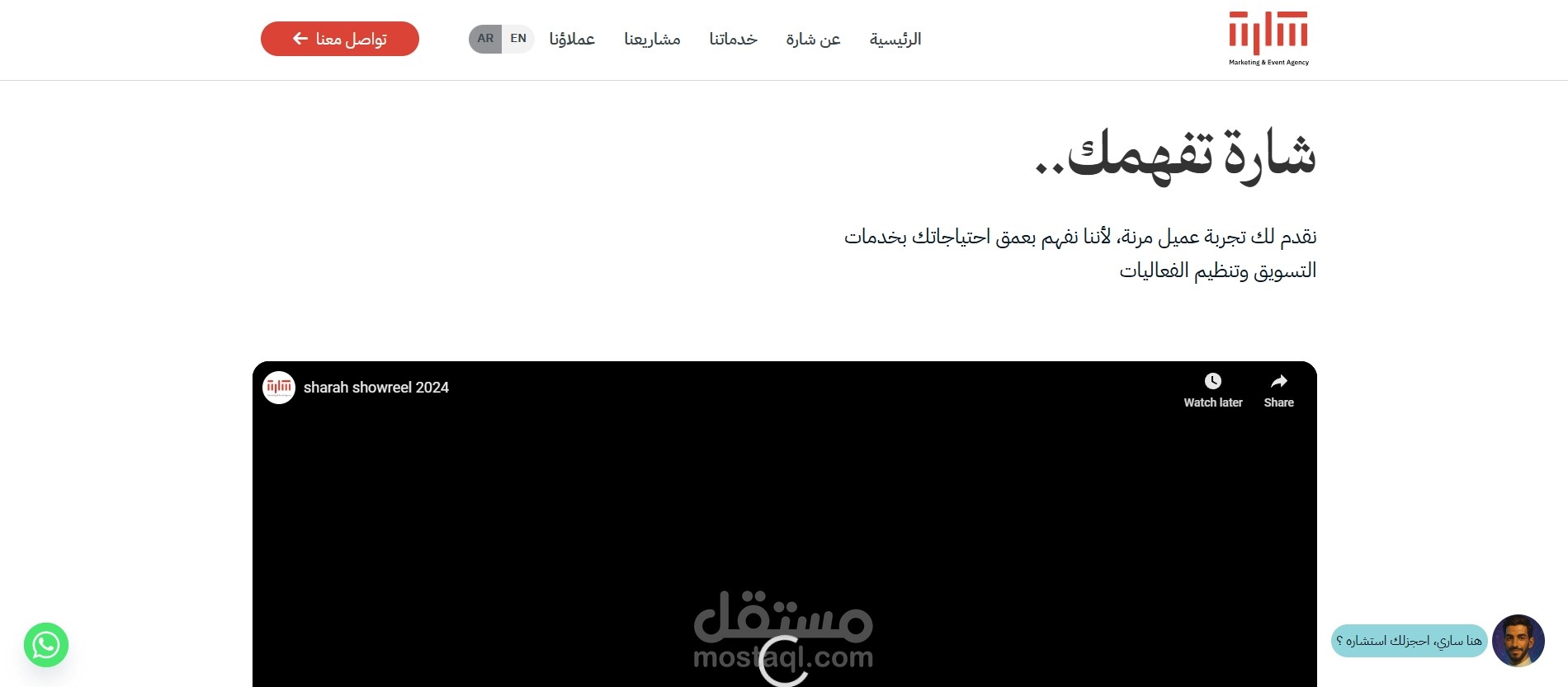 شركة الشارة