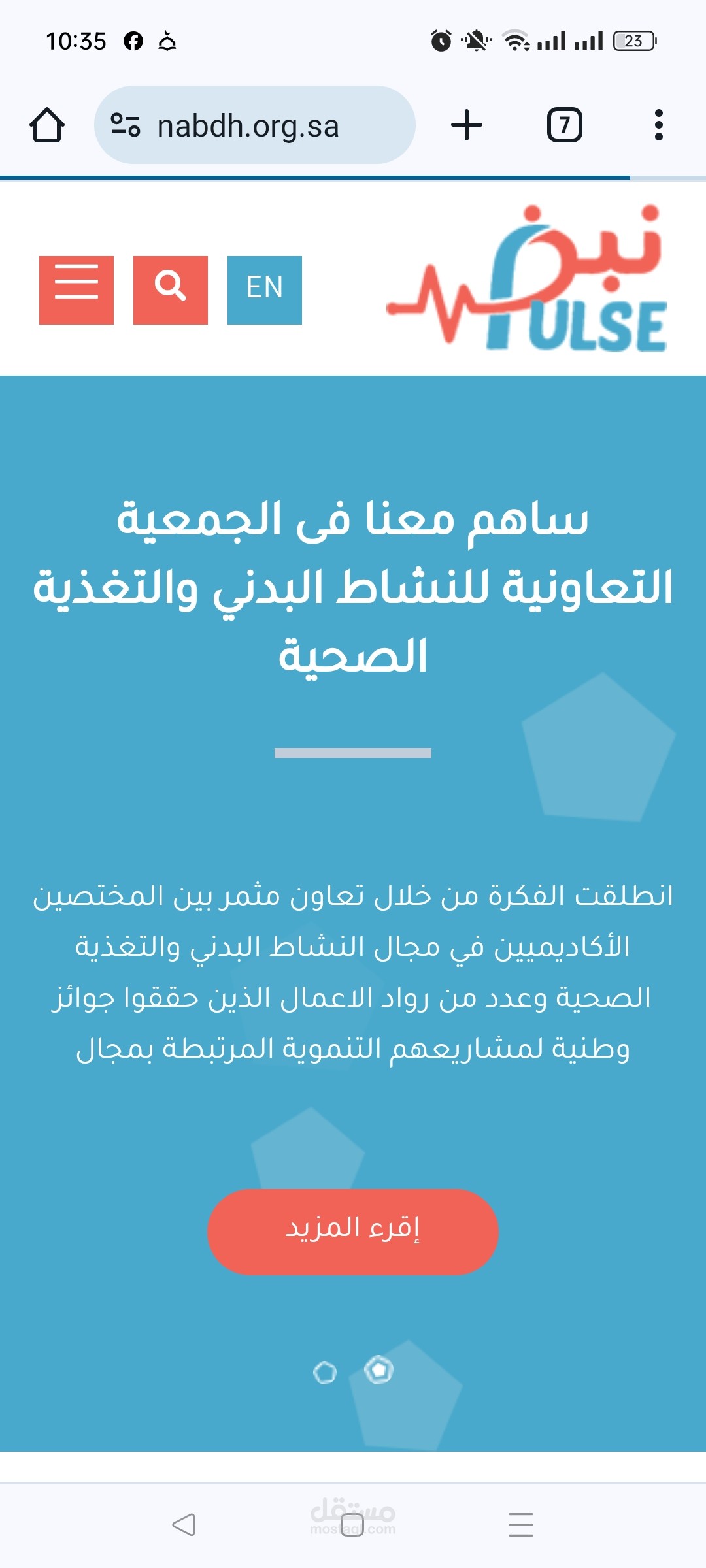 نبض -جمعيه تعاونيه مرخصه