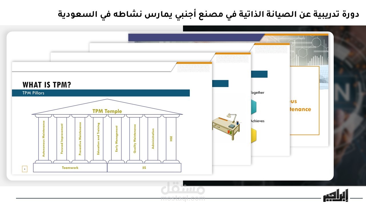 دورة تدريبية عن الصيانة الذاتية في شركة أجنبية