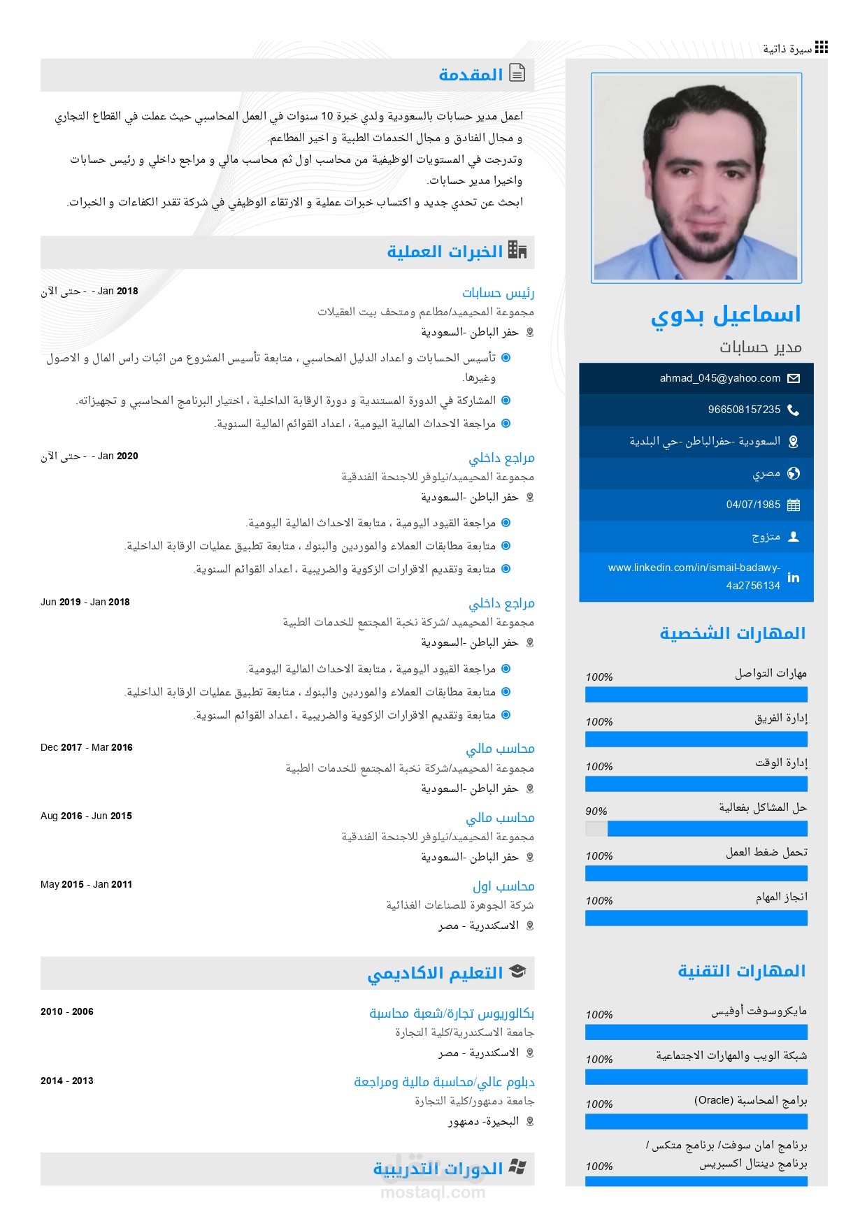 السيرة الذاتية