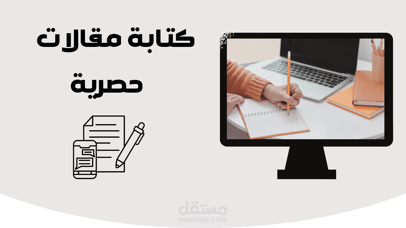 نماذج من أعمالي في كتابة المقالات