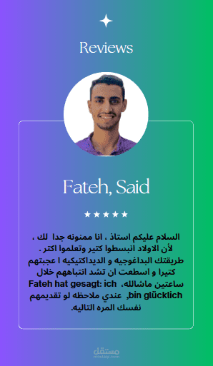 فيدباك تدريس اللغه العربيه والقران الكريم