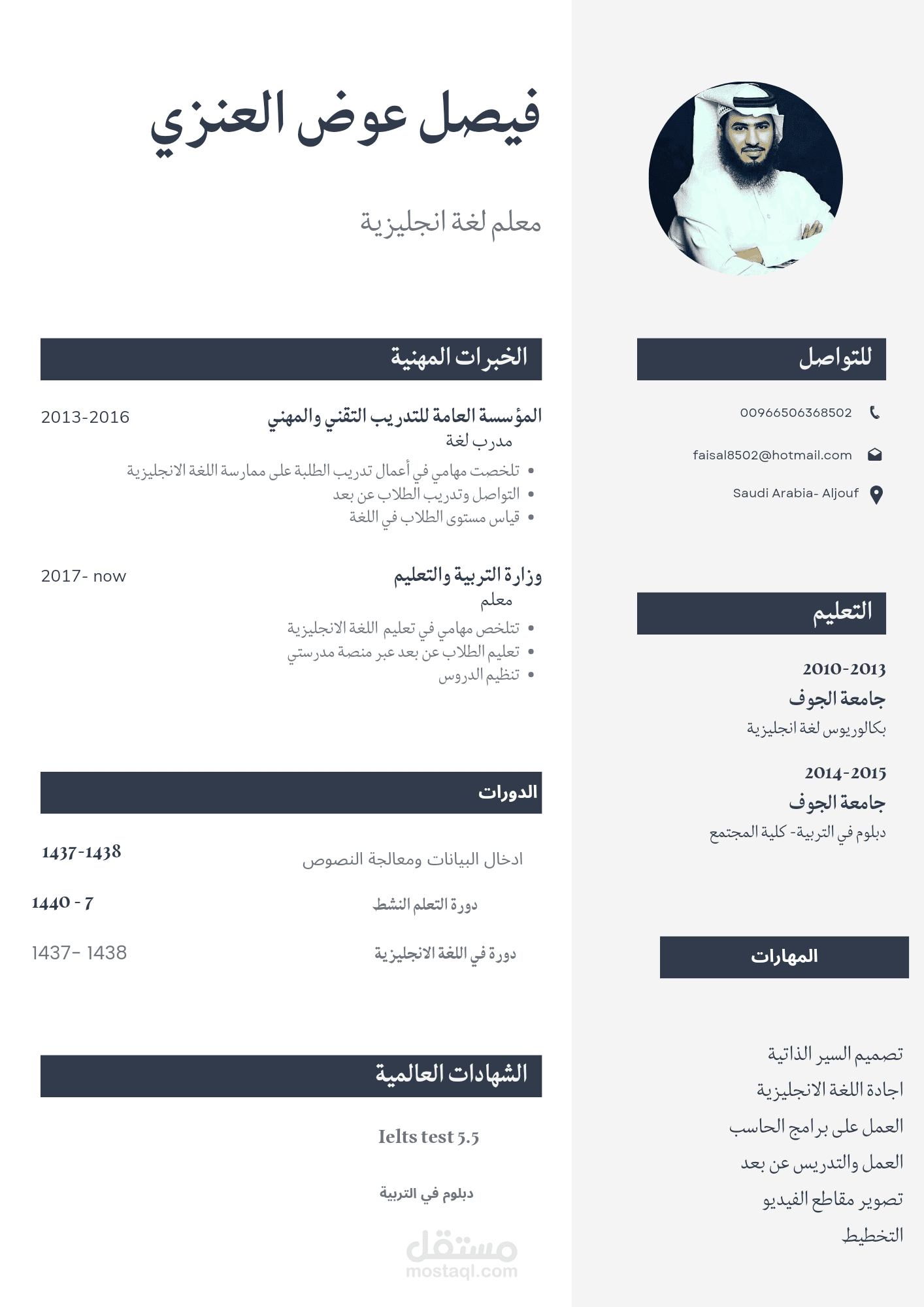 تصميم سيره ذاتية