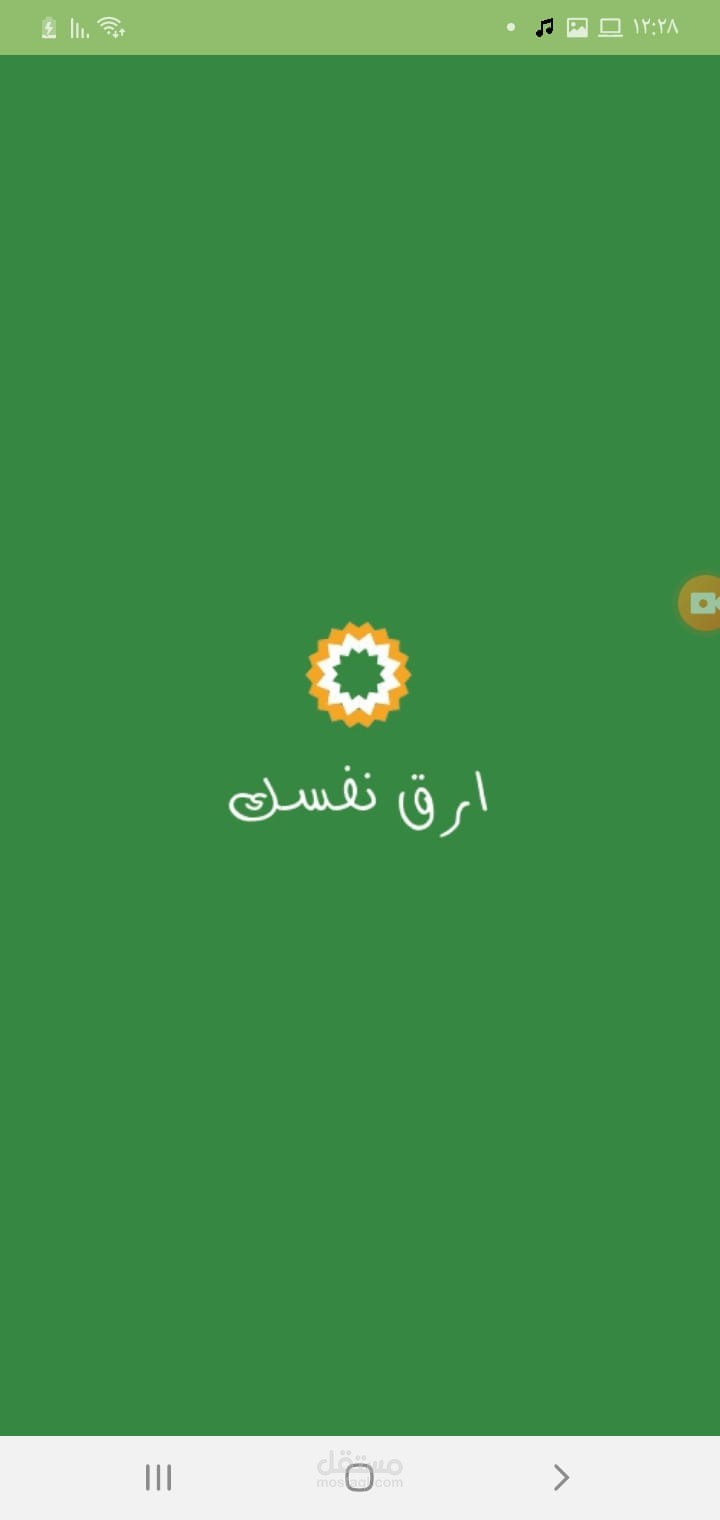 تطبيق ارقِ نفسك