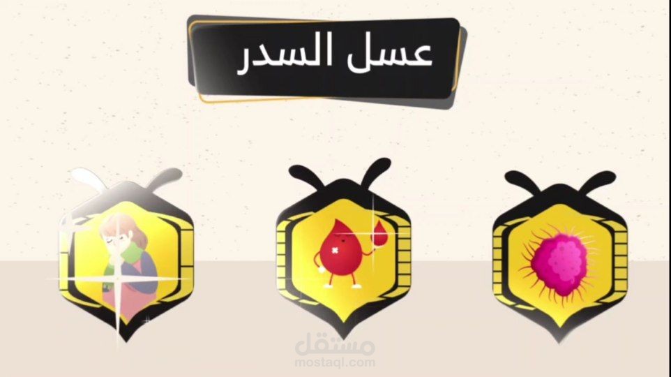 موشن جرافيك احترافي إعلان عسل السدر