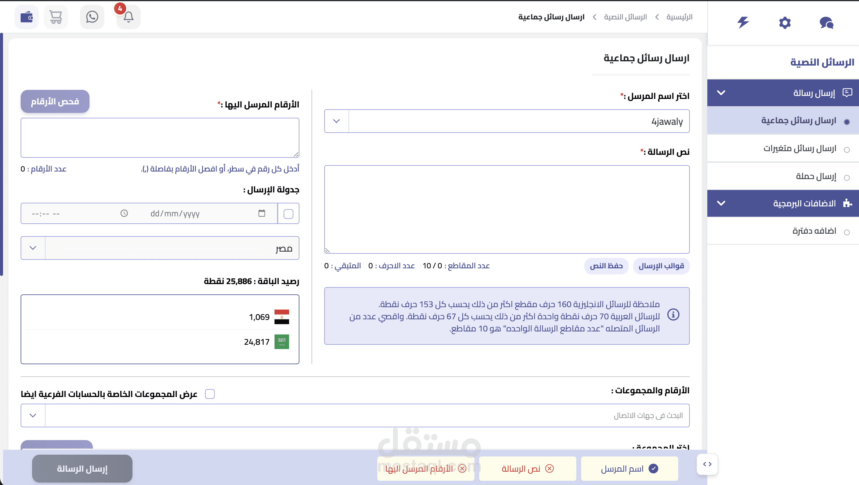 خدمة الرسائل النصية Bulk sms