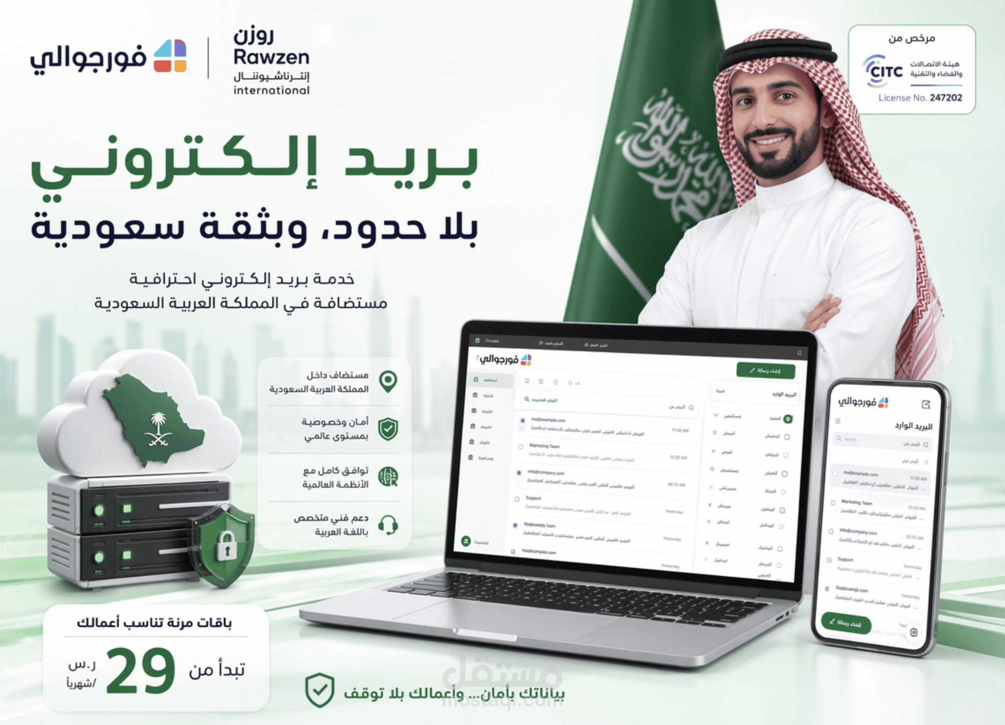 خدمة البريد الالكتروني السعودي