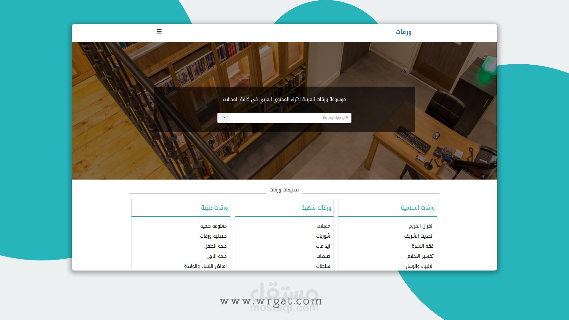موسوعة ورقات