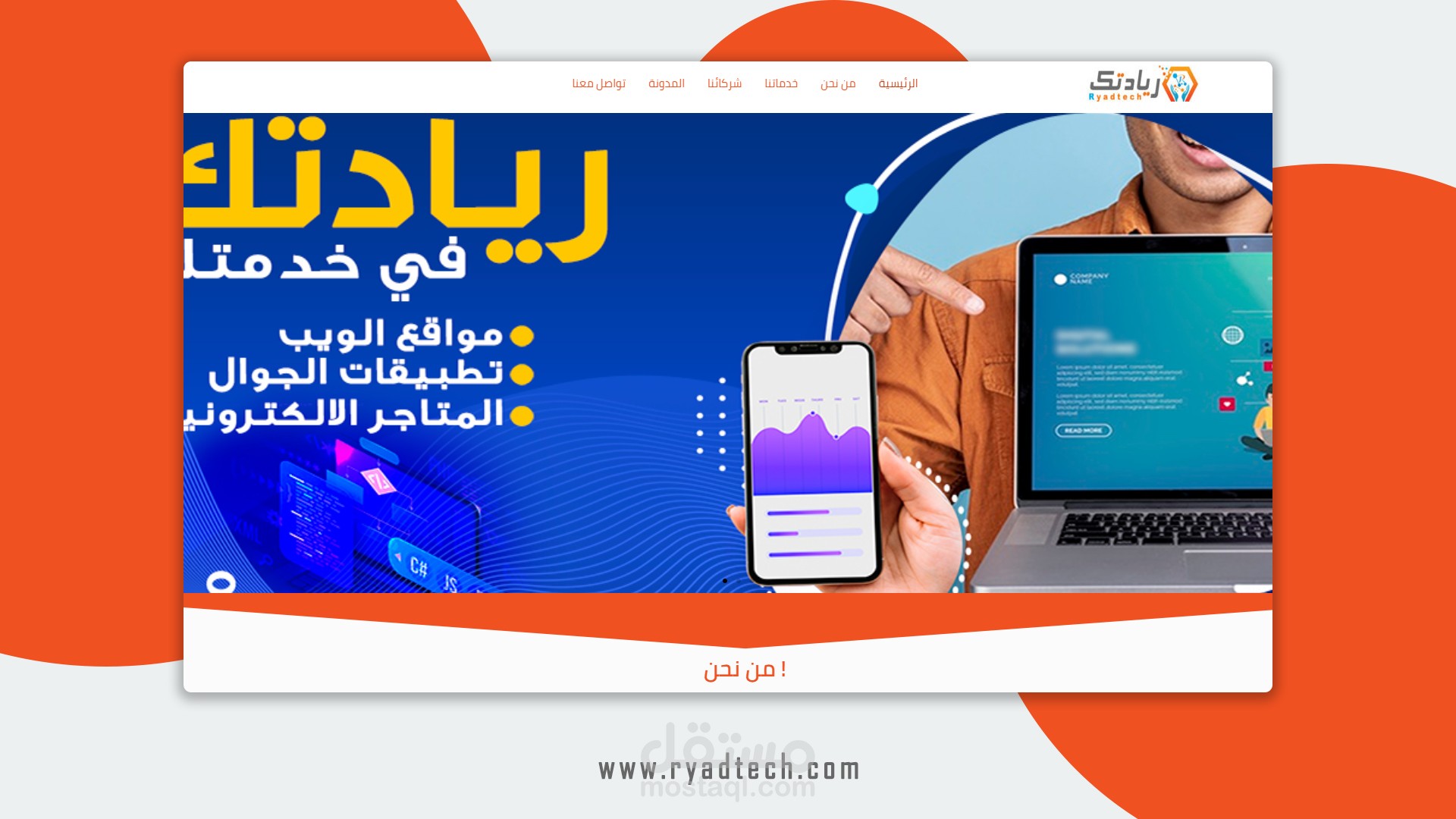 موقع ريادتك