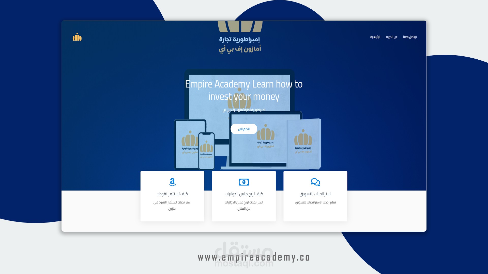 موقع امبراطورية تاجر