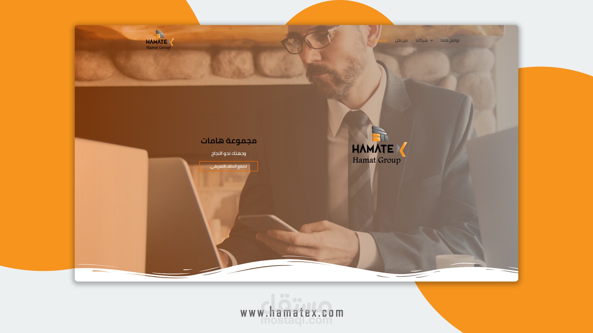 موقع شركة هامات الدولية