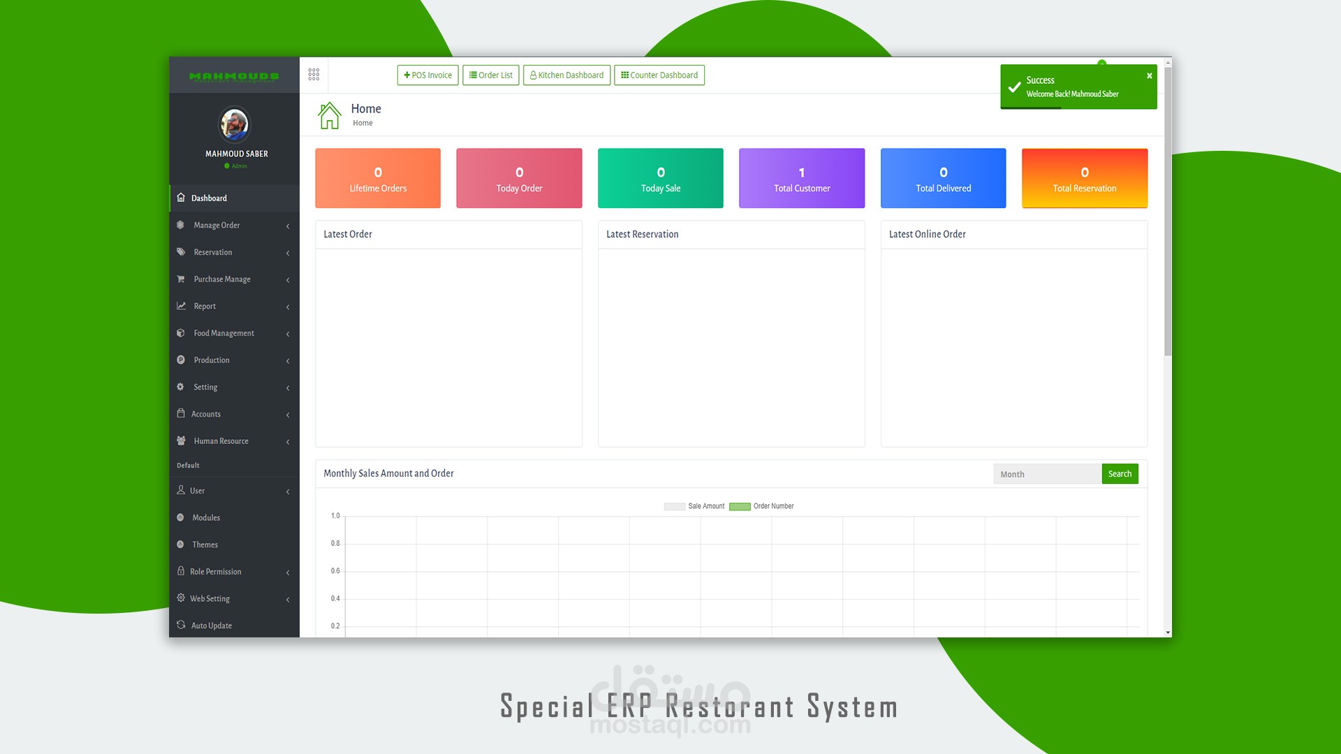 نظام ادارة المطاعم المتكامل