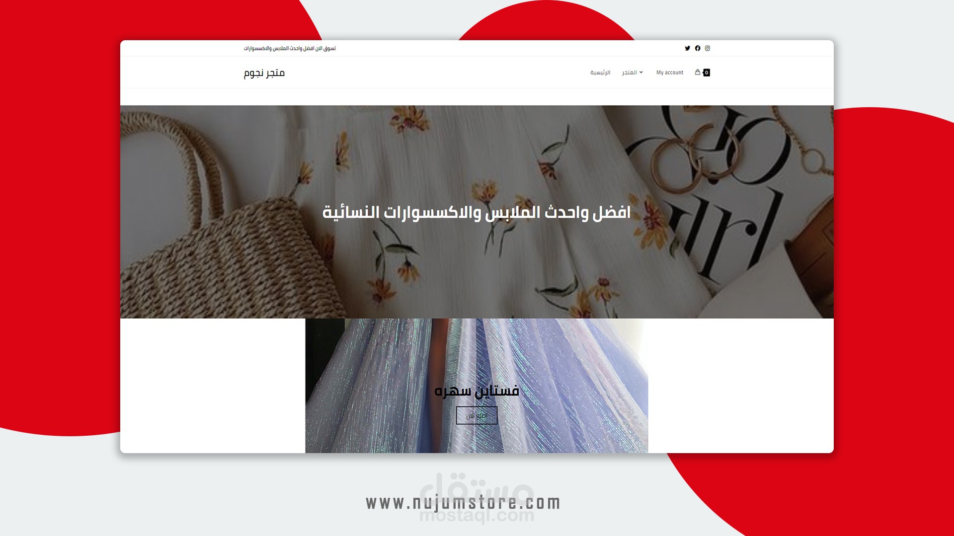 متجر nujum store