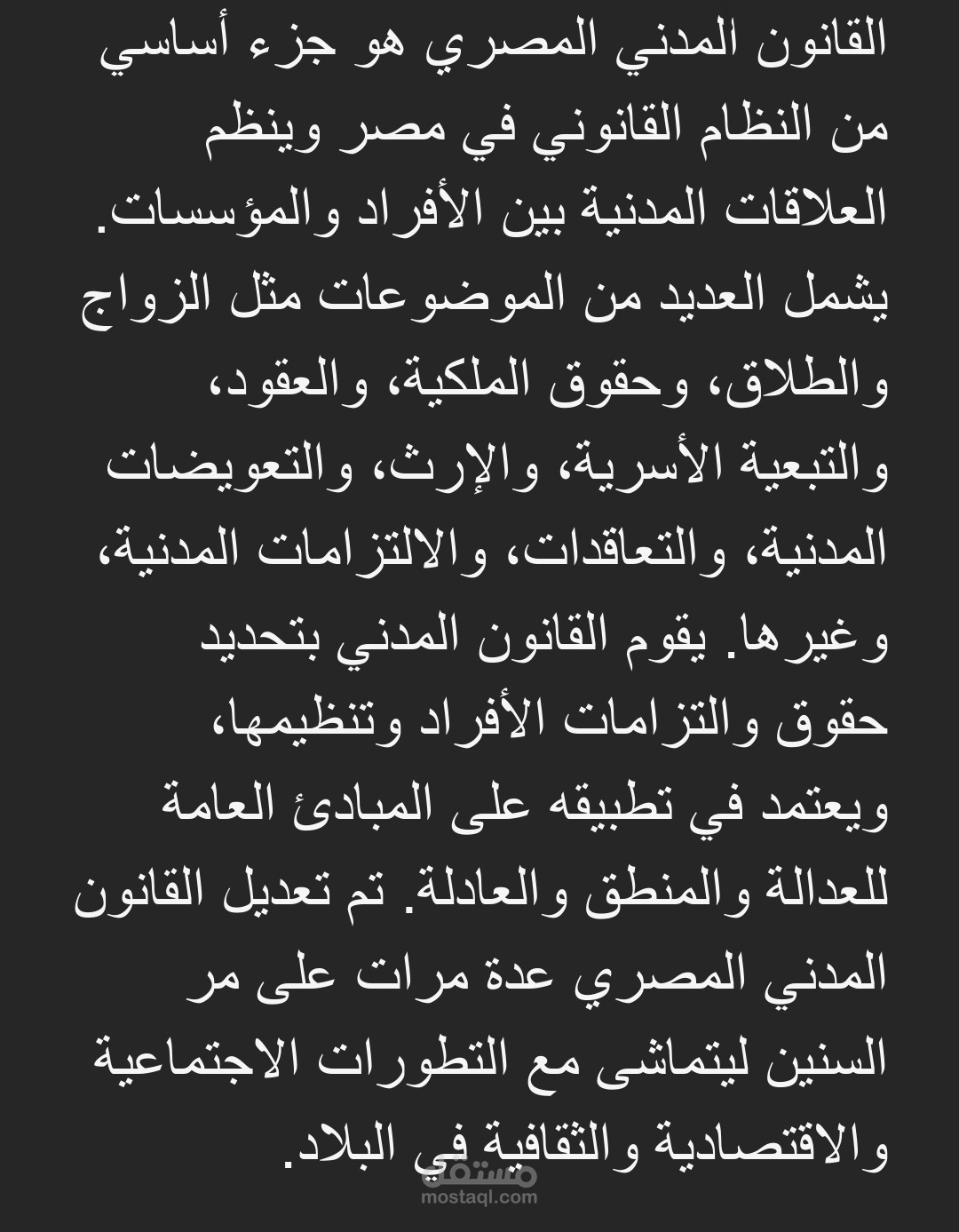 القانون المدني المصرى