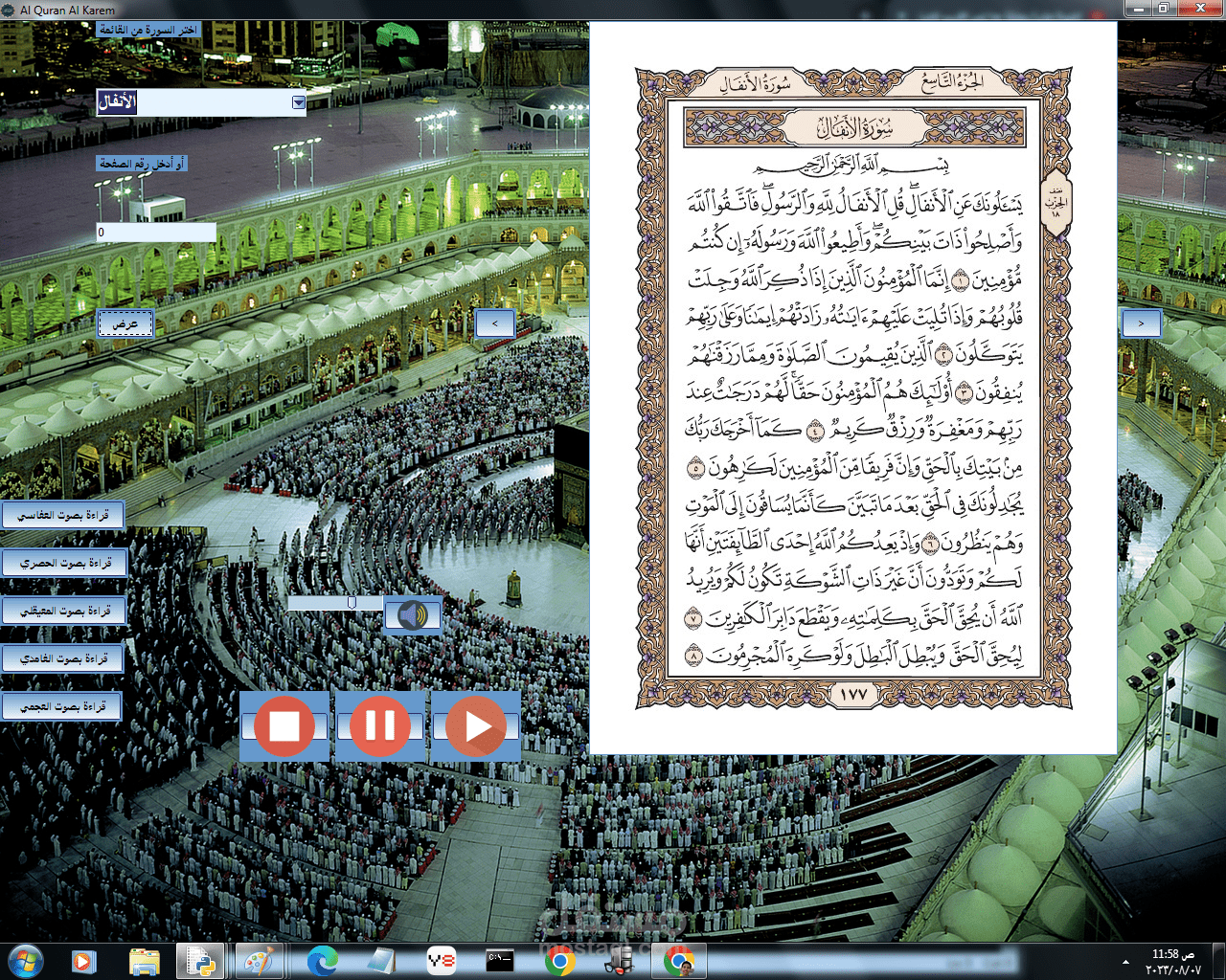 تطبيق قرآن يعرض صفحات القرآن وايضا القرآن صوتي