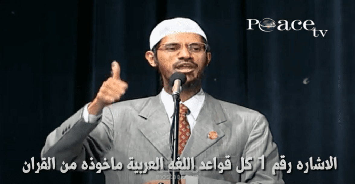 ترجمه فيديو للدكتور زاكر نايك من العربيه الي الانجليزيه