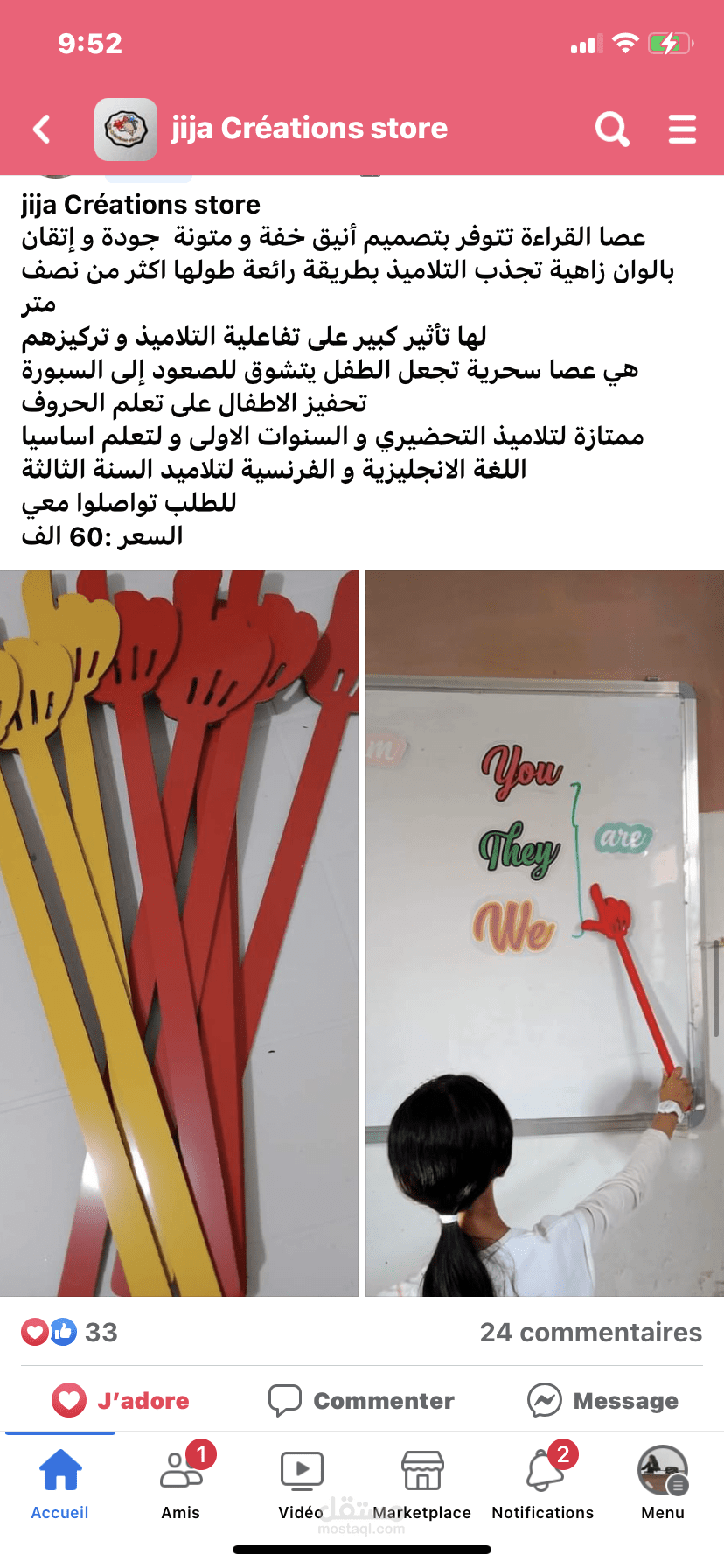 ادارة حساب jija création store