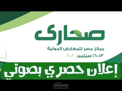 إعلان للمعرض الدولي السنوي  (صحارى)