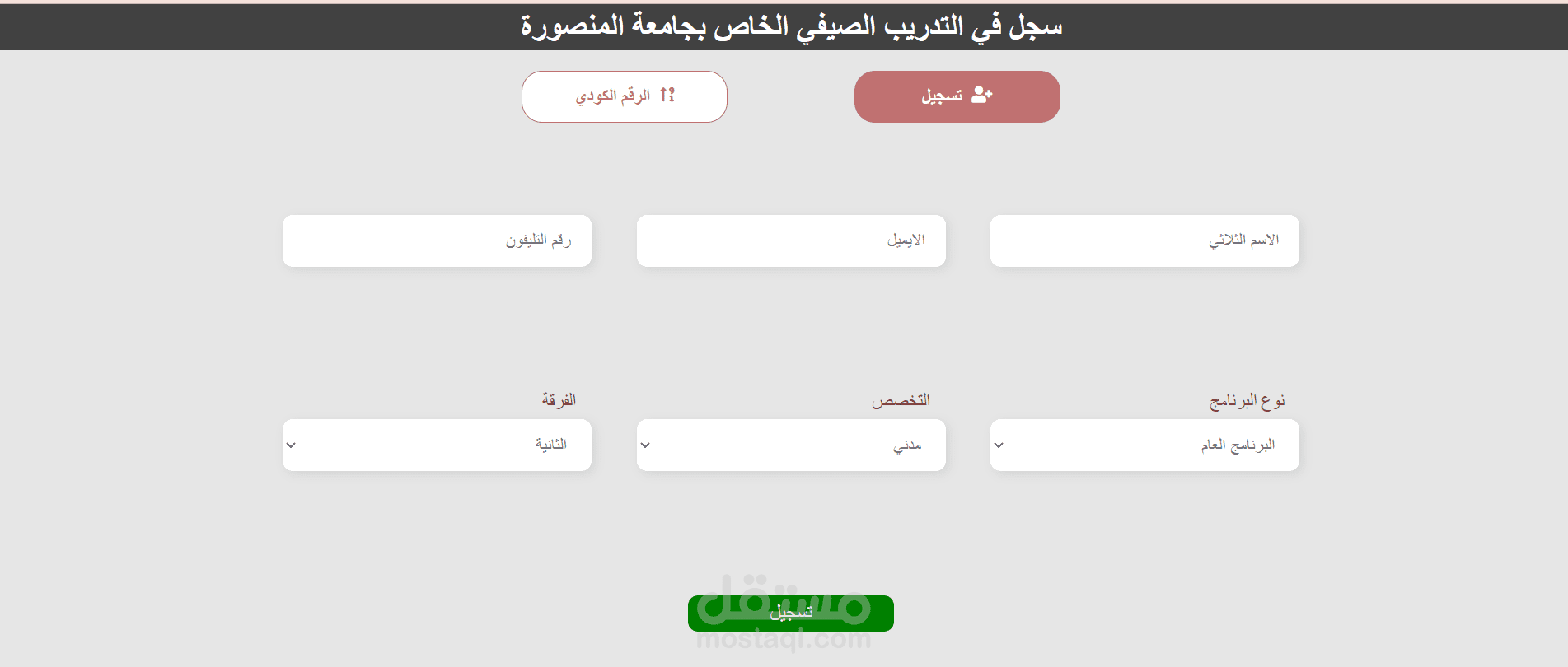 موقع إلكتروني لتسجيل الطلاب في التدريب الصيفي لجامعة المنصورة
