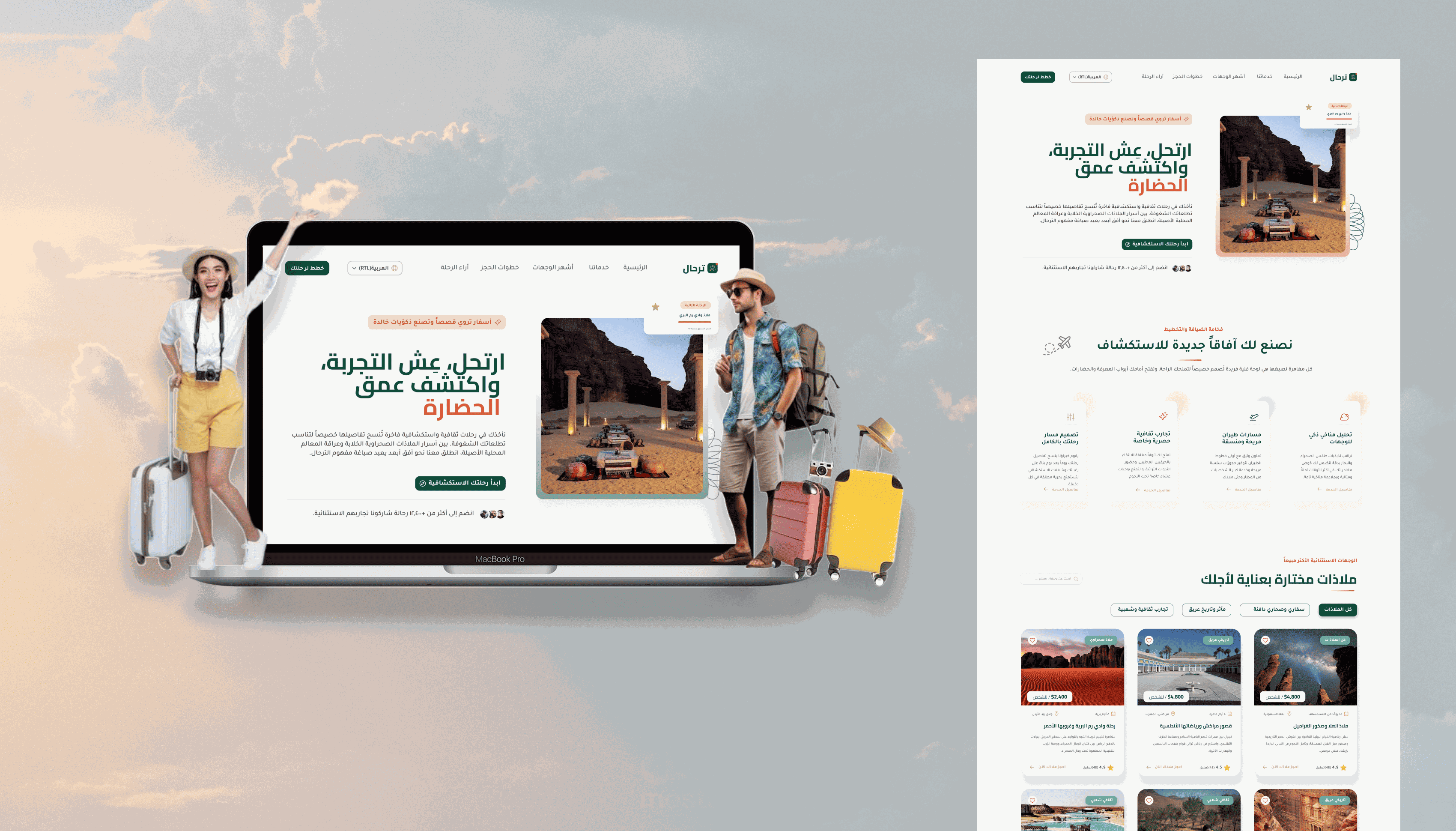 ترحال - تصميم صفحة هبوط لمنصة سفر وسياحة عربية | UI/UX Landing Page Case Study