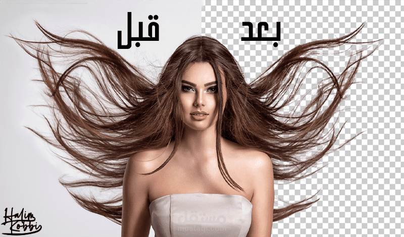 إزالة خلفيات الصور بإحترافية :