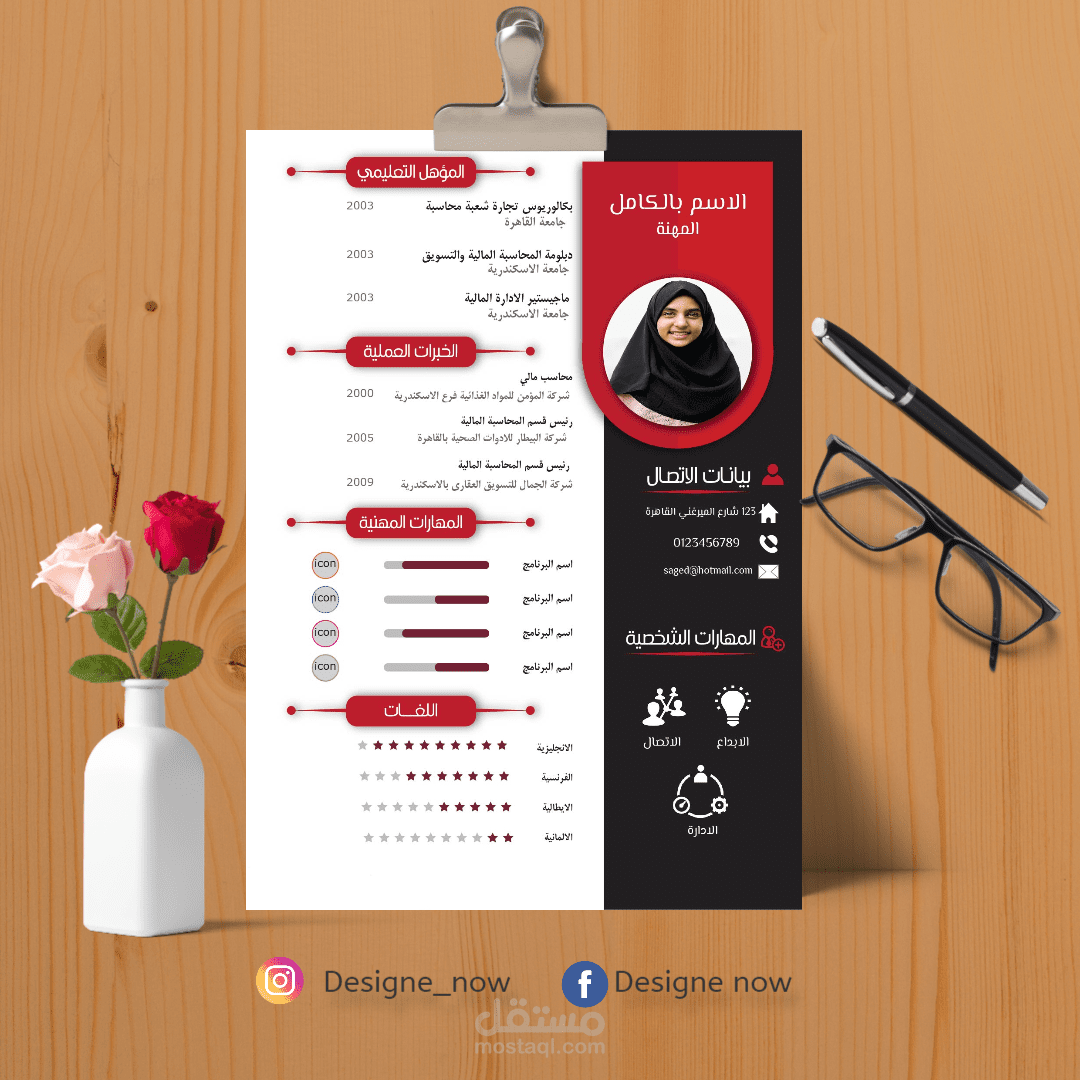 سيرة ذاتية (cv) انفوجرافيك
