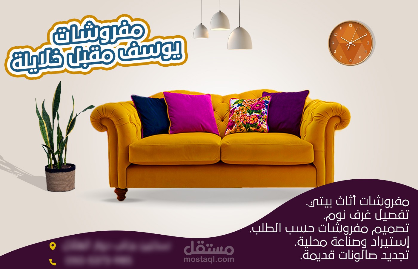 تصميم بوستر إحترافي لصناعه الاثاث