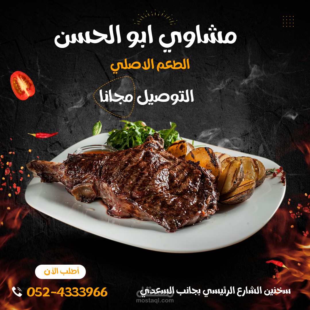 تصميم بوستات سوشيال ميديا جذابة وأحترافية (قسم الاطعمة)