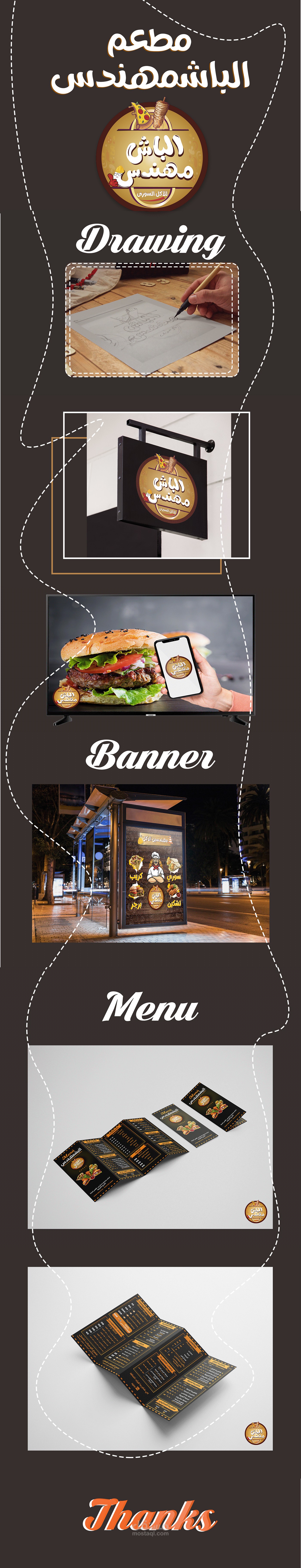 هوية كامله لمطعم