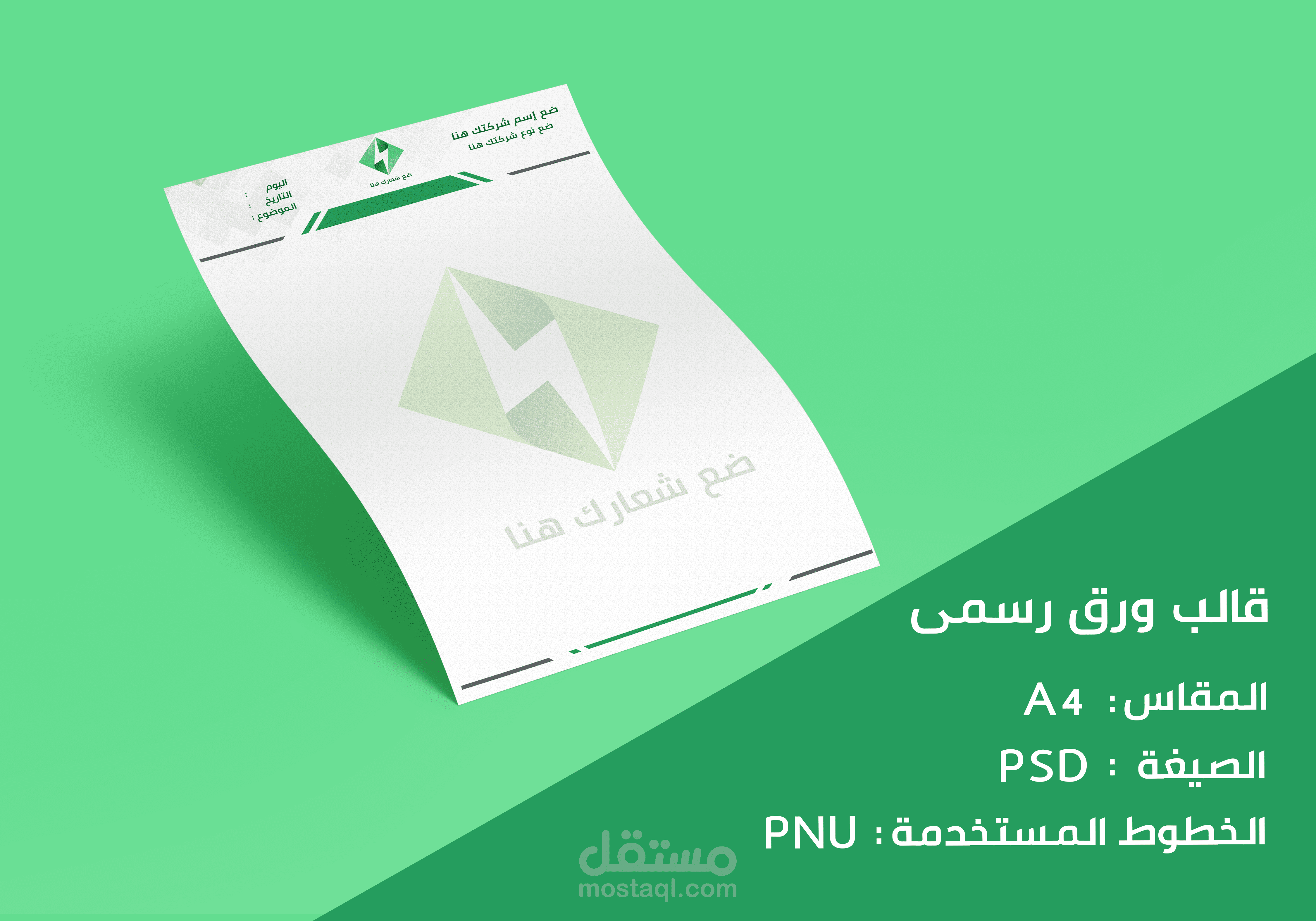 قالب ورق رسمى