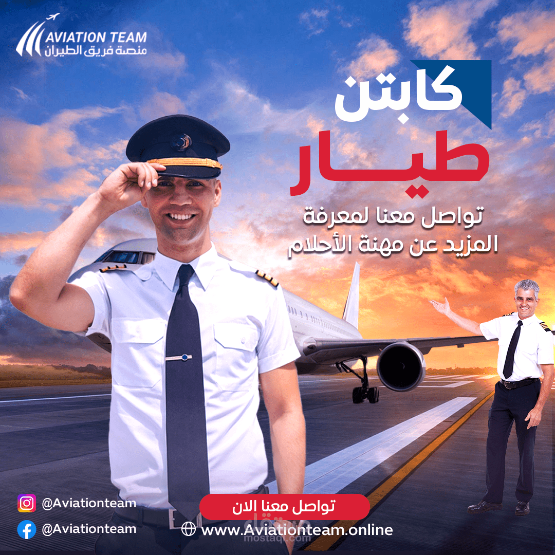 اعلانات سوشيال ميديا مجال الطيران