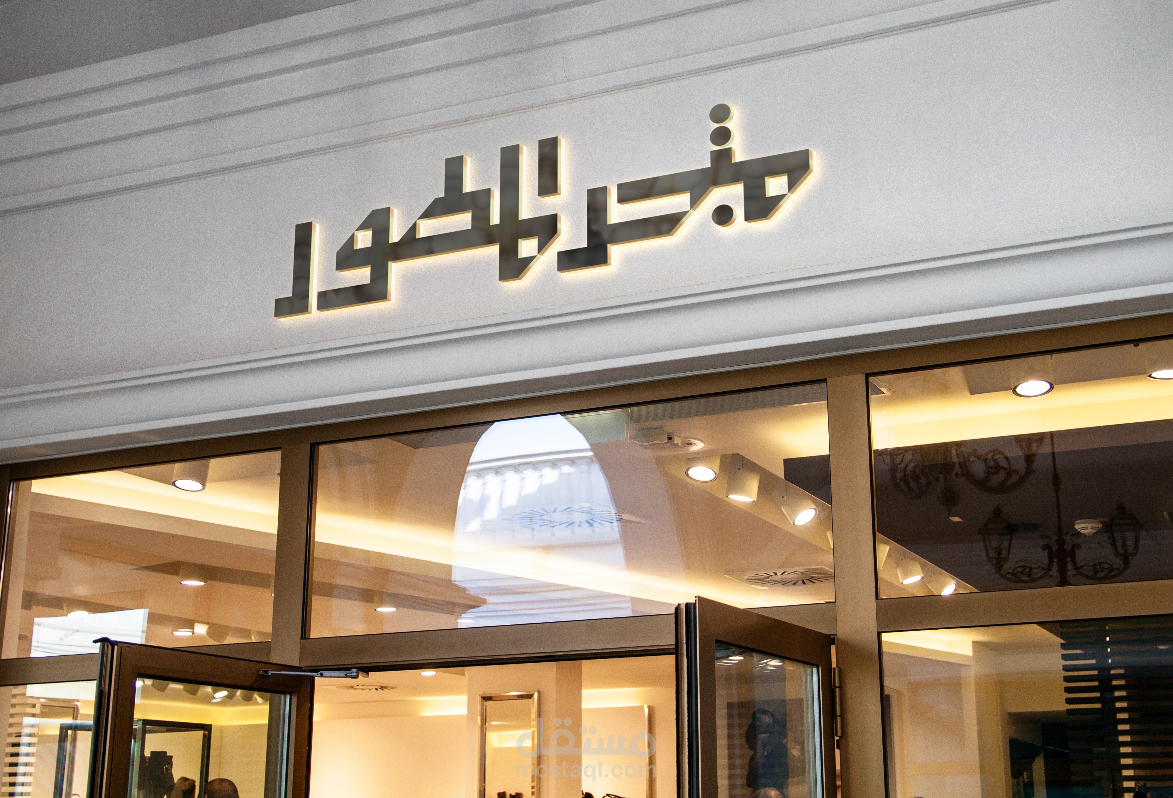 شعار لموقع "متجر المطور"