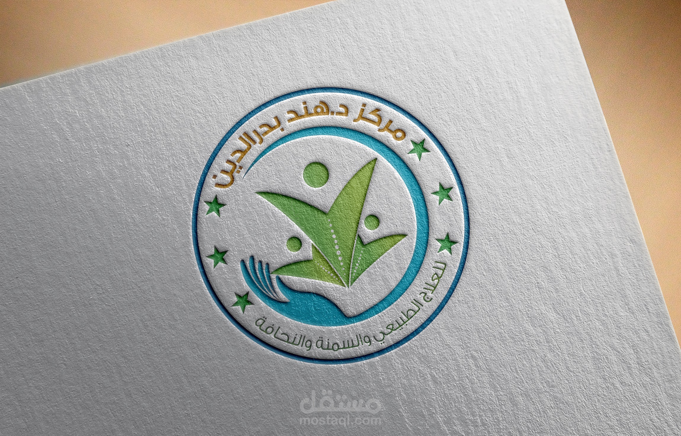 لوجو لمركز دكتورة هند بدر الدين للعلاج الطبيعي