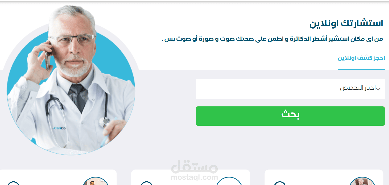 موقع حجز طبيب اونلاين