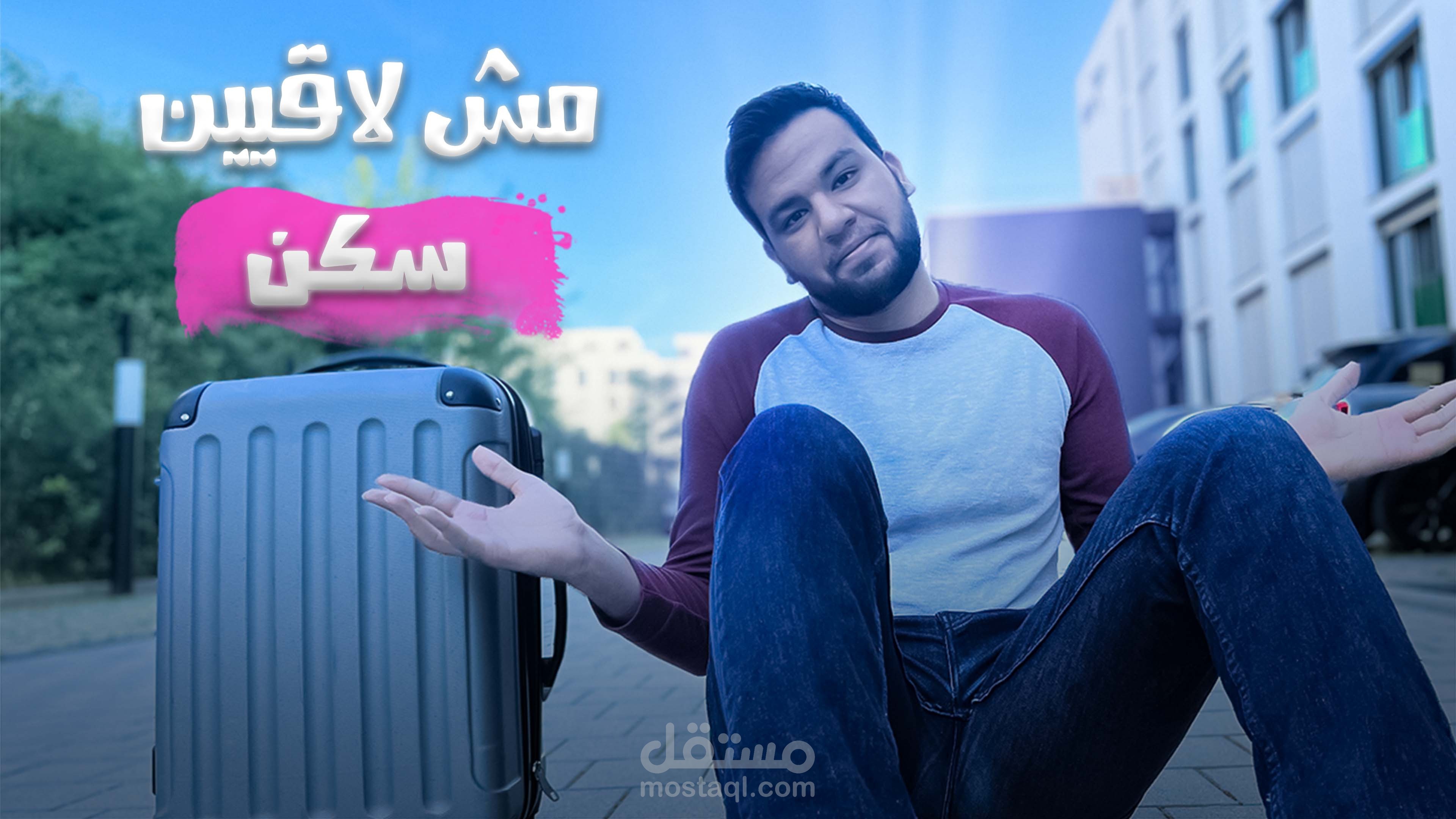 مونتاج فيديو يوتيوب مع تصميم صورة مصغرة