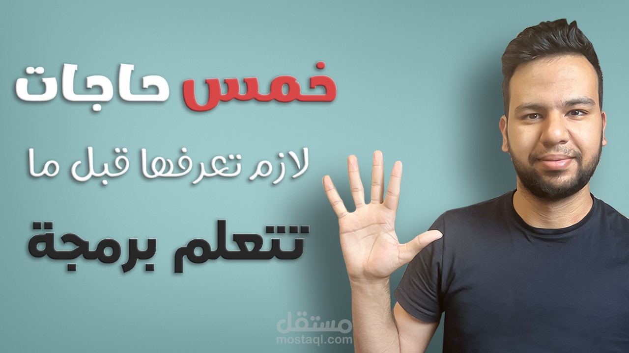 مونتاج فيديو يوتيوب مع تصميم صورة مصغرة