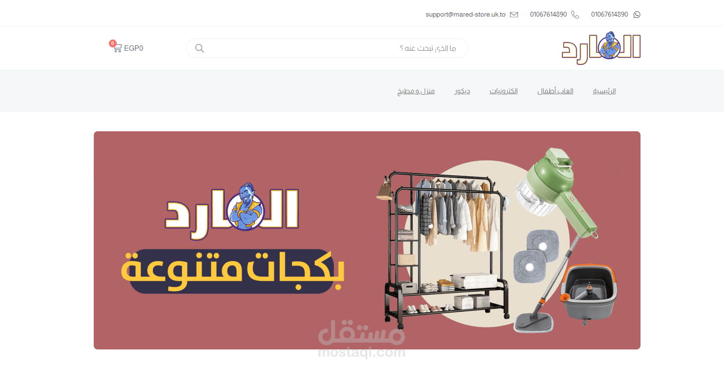 Mared-Store  e-commerce WordPress Website