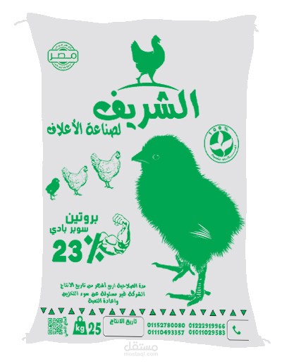تصميم شيكارة اعلاف باحترافية جدا