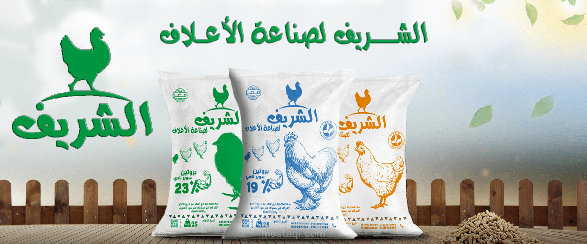 اعلاف الدواجن