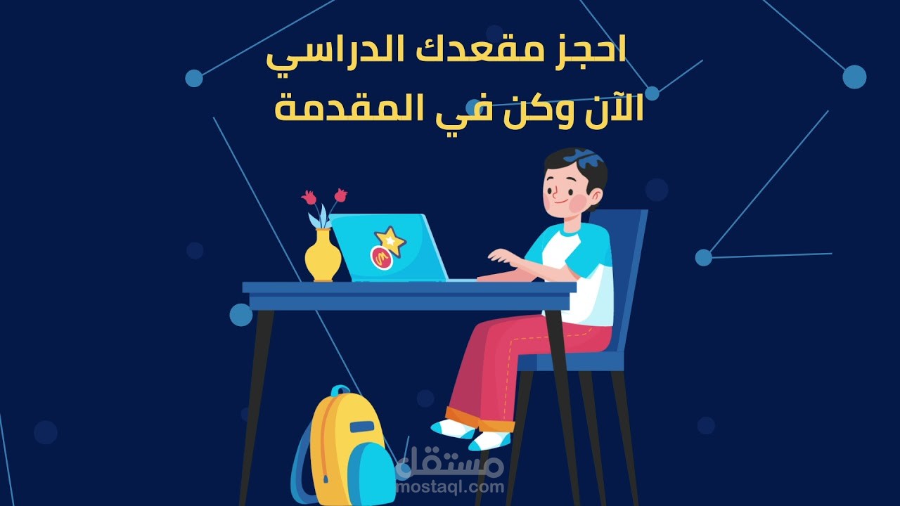 موشن جرافيك مدرسة موطني الاهلية
