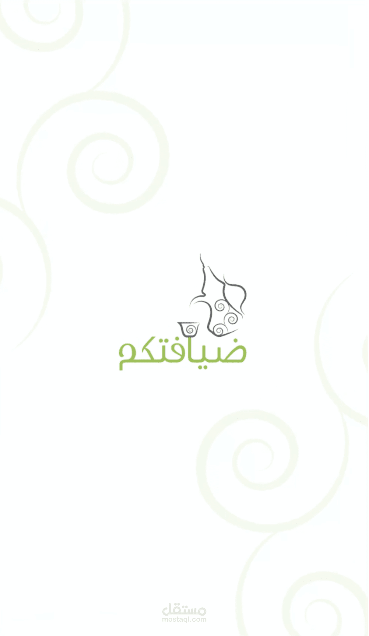 ضيافتكم