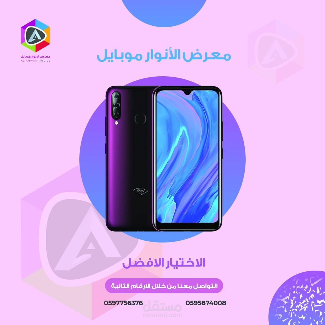 سوشيال ميديا لشركة الانوار فون للاجهزة الخليوية