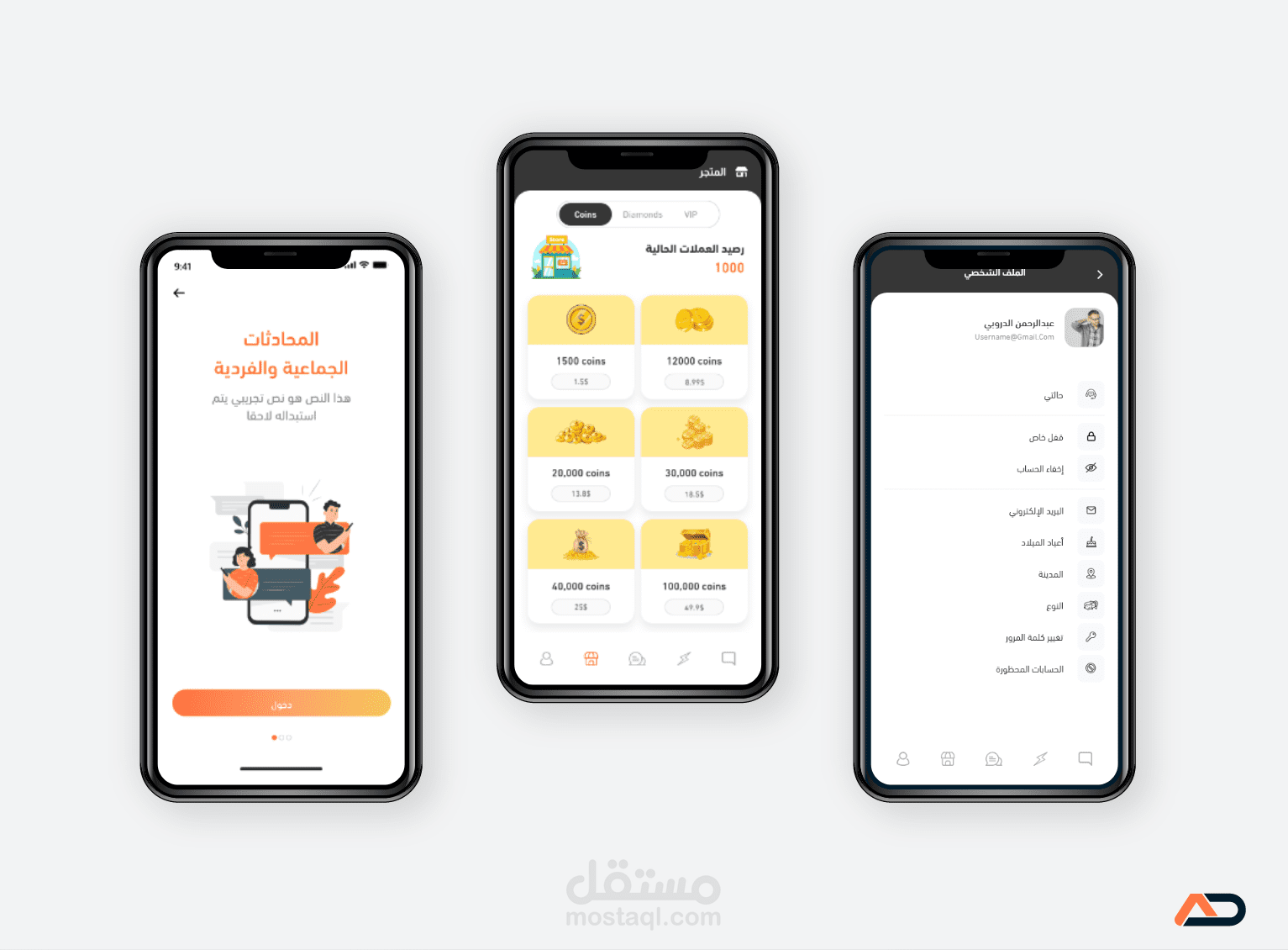 تصميم تطبيق دردشة باستخدام adobe xd